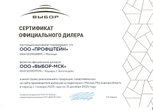 Сертификат Выбор 